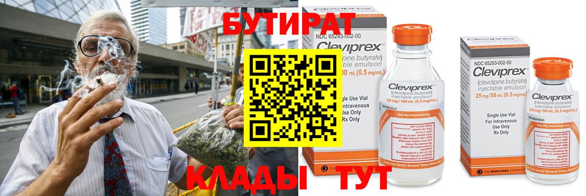 БУТИРАТ вода Ахтубинск
