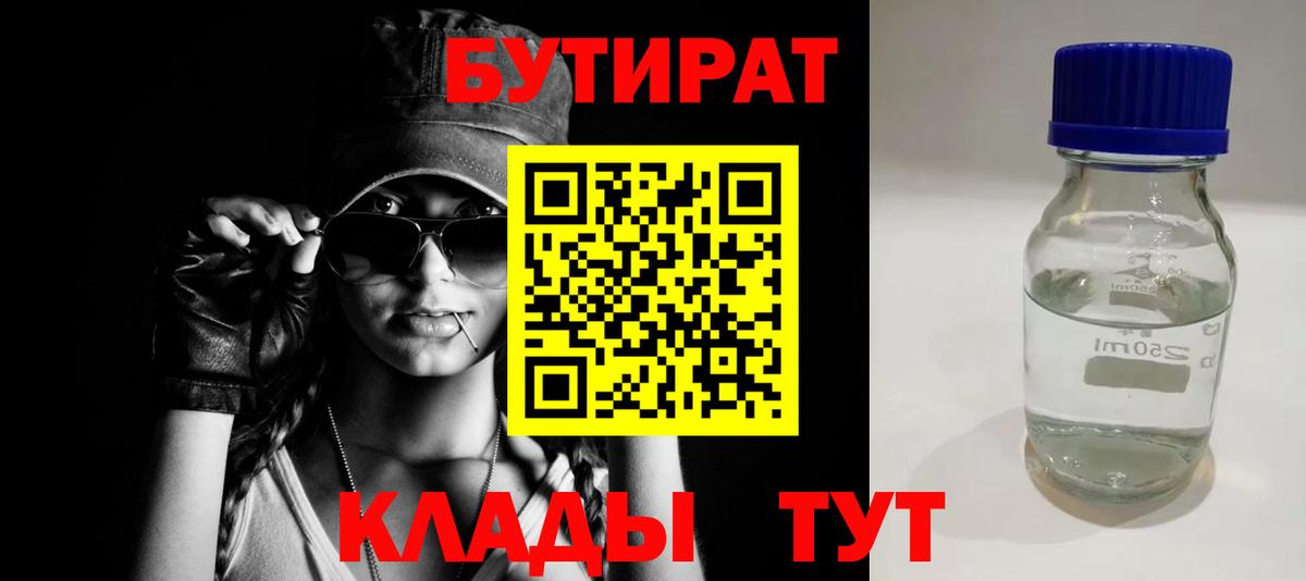 Бутират  Вход с VPN  Ахтубинск  Бутират GHB 