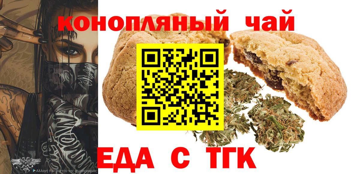 Ахтубинск  Cannafood марихуана  Вход с VPN 
