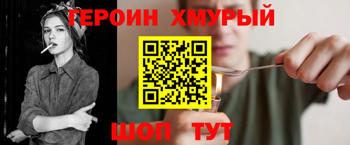ГЕРОИН герыч Ахтубинск