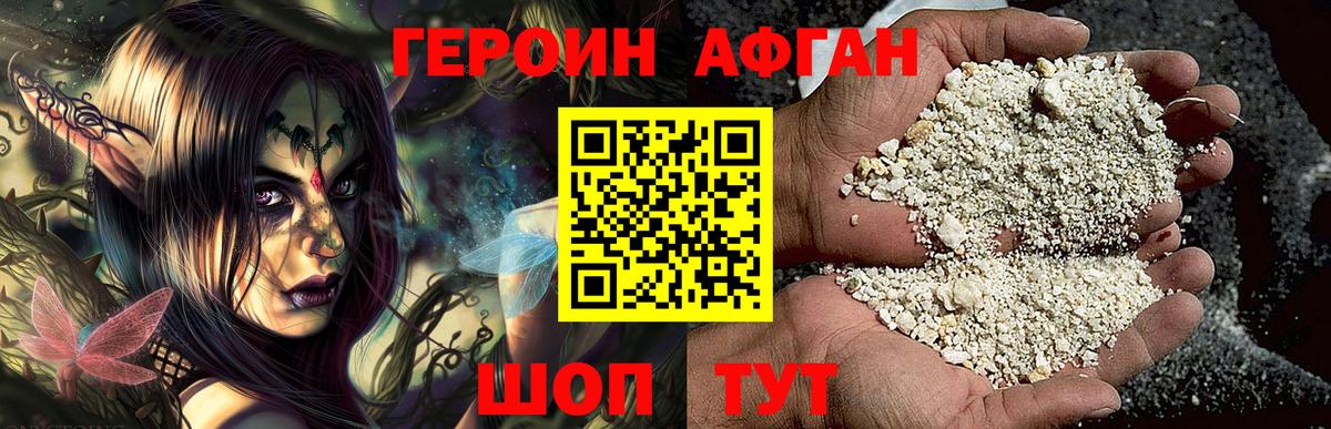 Героин VHQ  Вход с VPN  Ахтубинск 