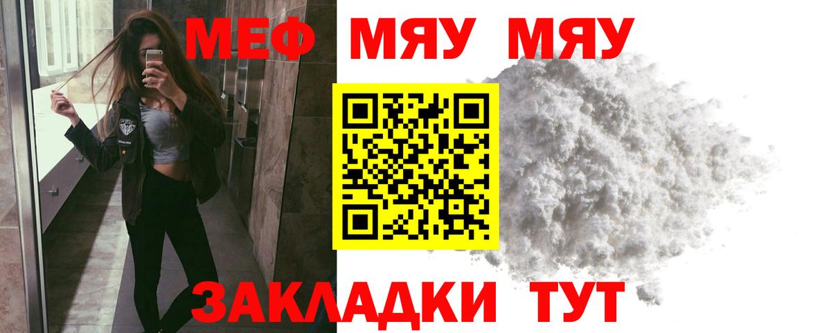 МЯУ-МЯУ  Вход с VPN  Ахтубинск  МЕФ мяу мяу  МЕФ  МЕФ мяу мяу 