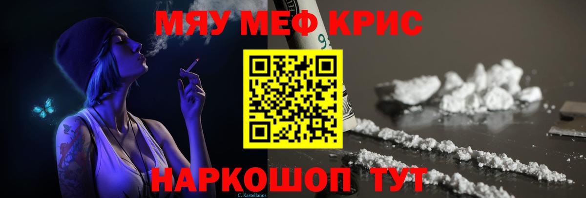 МЕФ кристаллы Ахтубинск