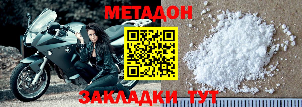 Ахтубинск  Метадон кристалл  Вход с VPN  МЕТАДОН мёд 